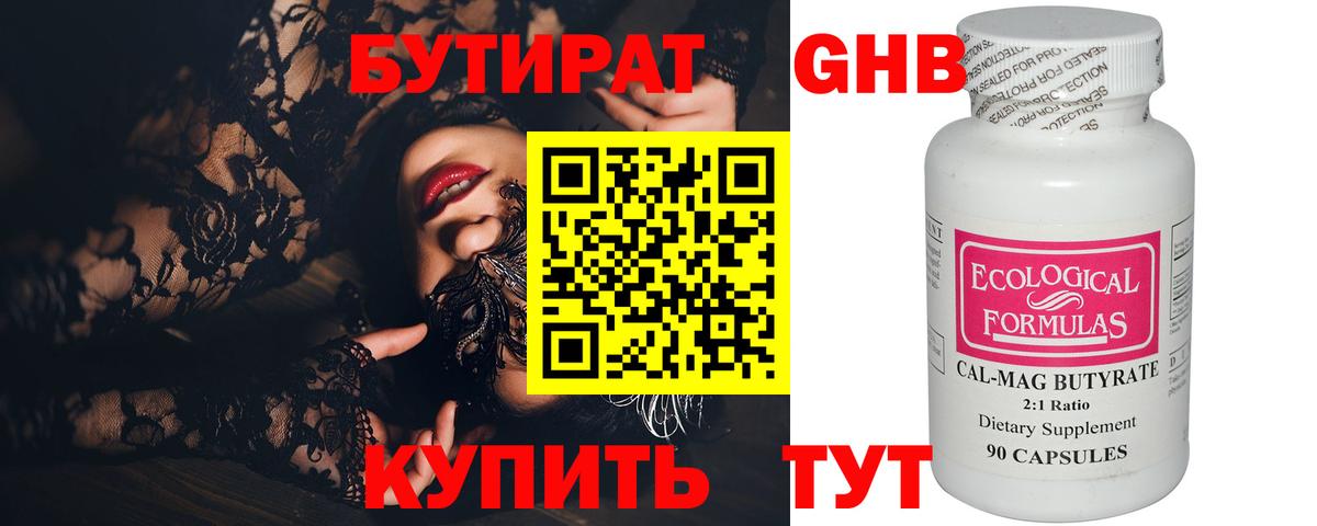 Бутират оксана Сосновоборск