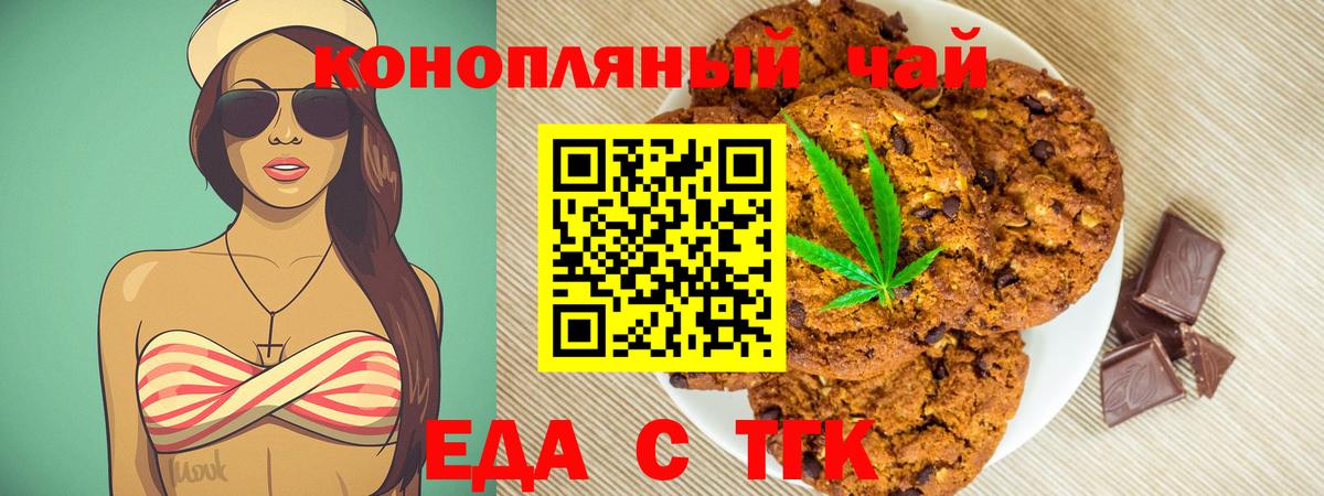 Сосновоборск  Печенье с ТГК конопля  Вход с VPN 
