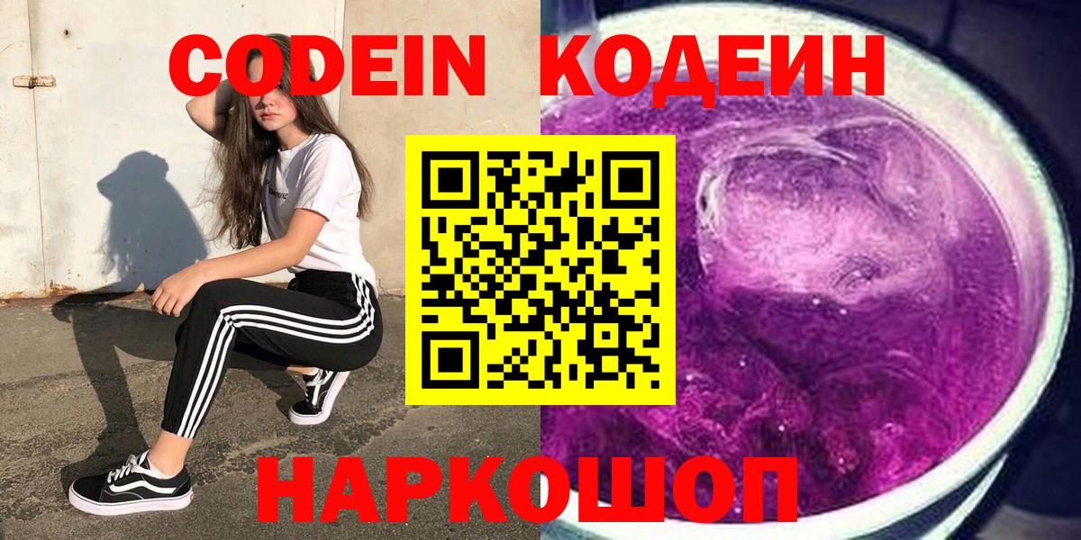 Кодеиновый сироп Lean Purple Drank  Кодеиновый сироп Lean Purple Drank  Сосновоборск  Вход с VPN 