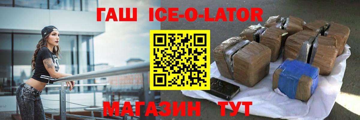 ГАШ Ice-O-Lator Сосновоборск