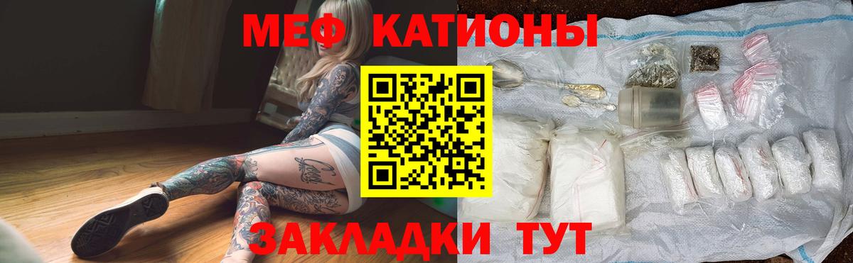 Меф мяу мяу Сосновоборск